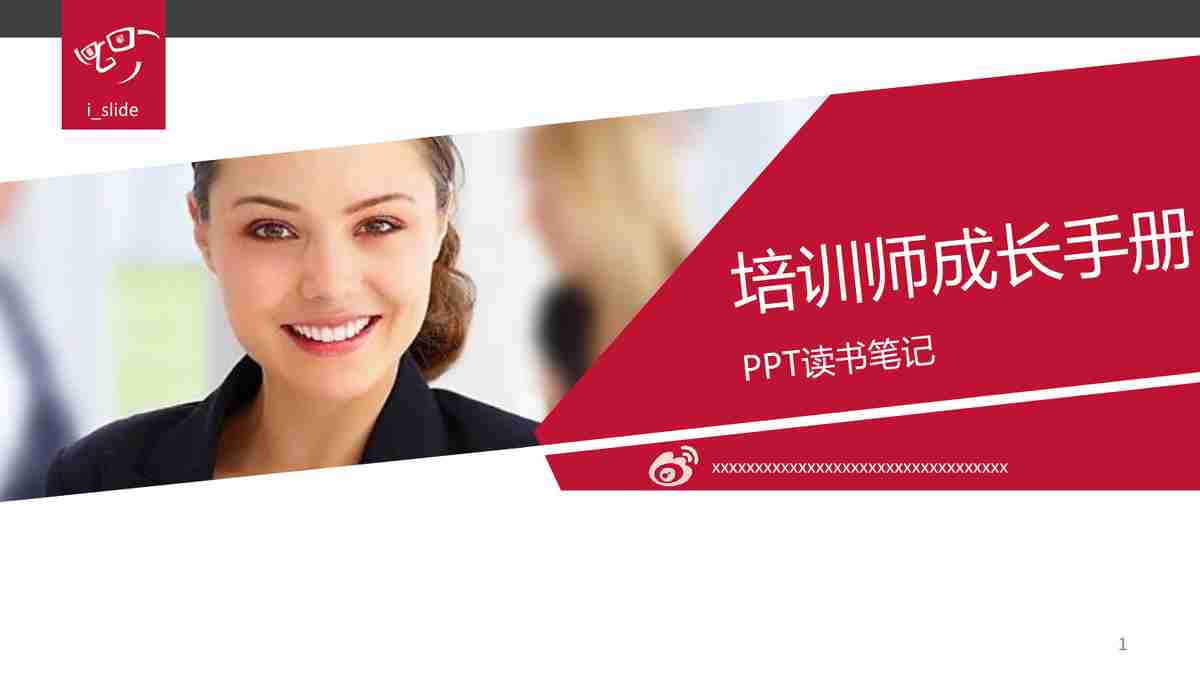 红色商务风PPT模板