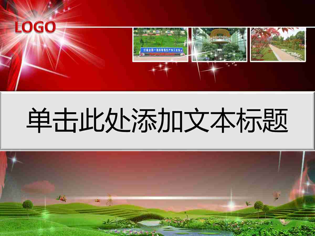 红色主题商务风PPT模板