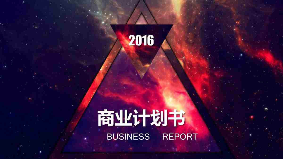 红色科技感商务风PPT模板