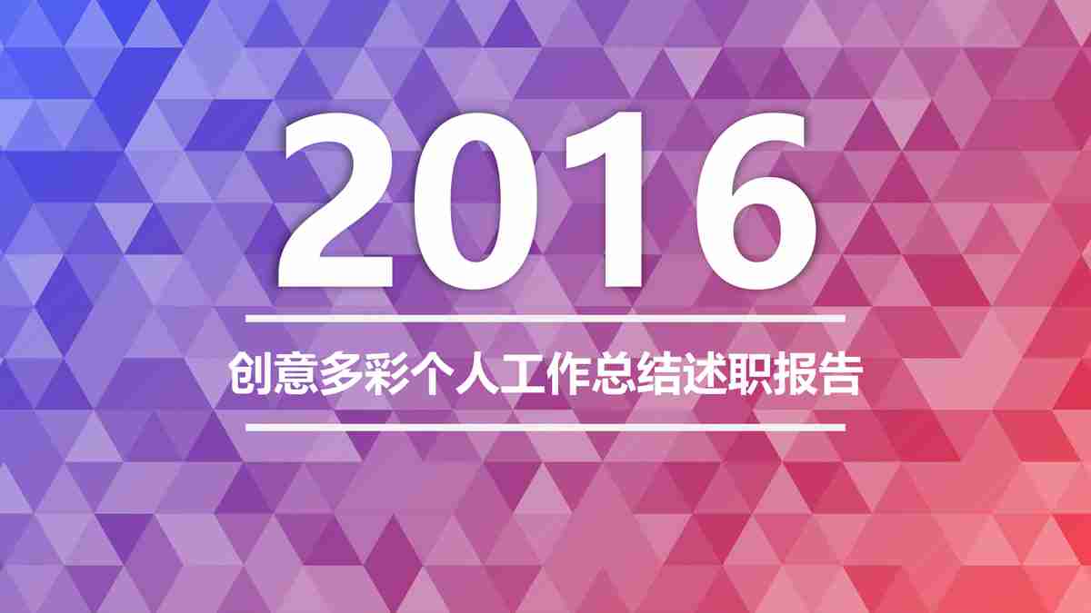 时尚与艺术的完美结合 —— 2016年度流行趋势解析