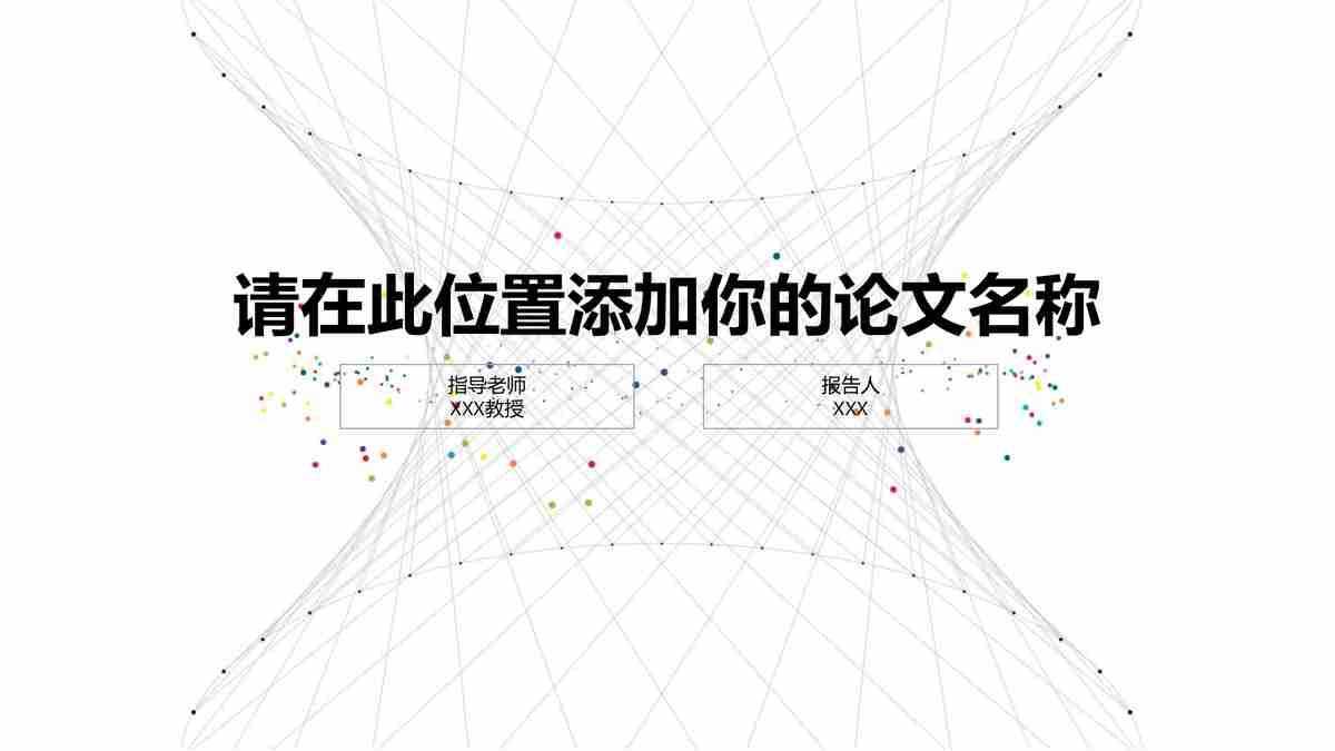 商务会议专业PPT模板