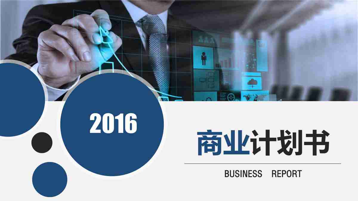 科技感十足的商务PPT模板