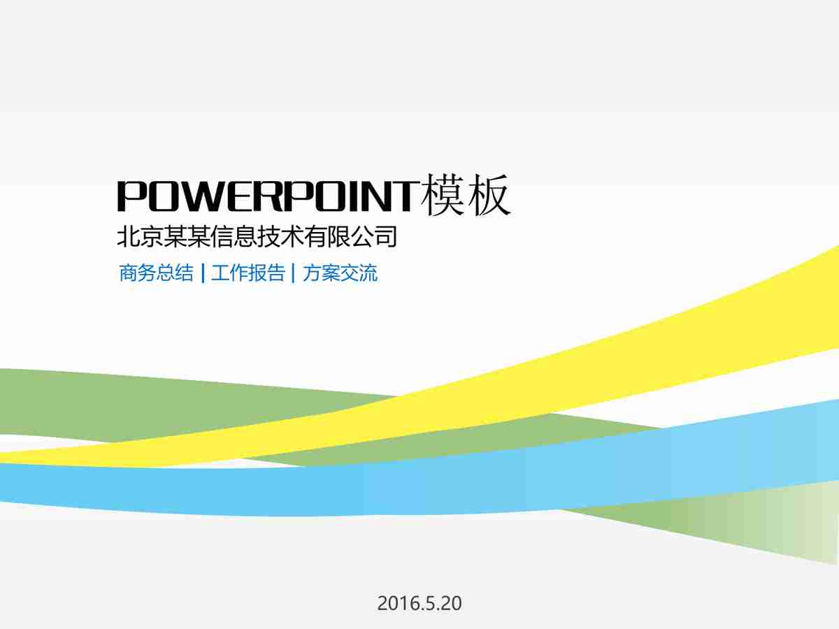 商务会议专业版PPT模板