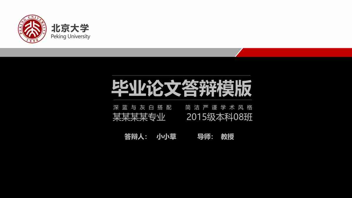 现代简约商务风PPT模板