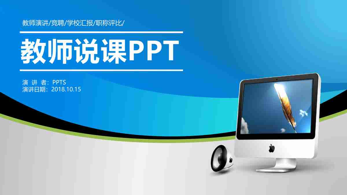 教育流程PPT模板