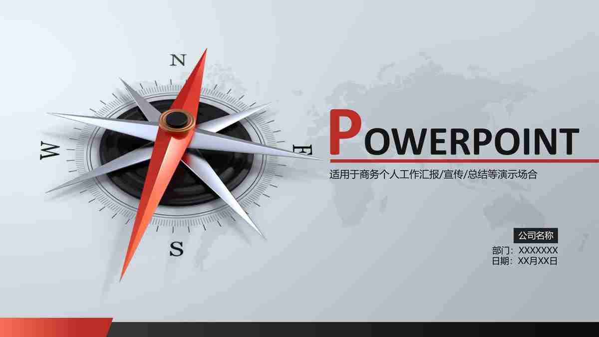 现代企业战略规划与执行PPT模板