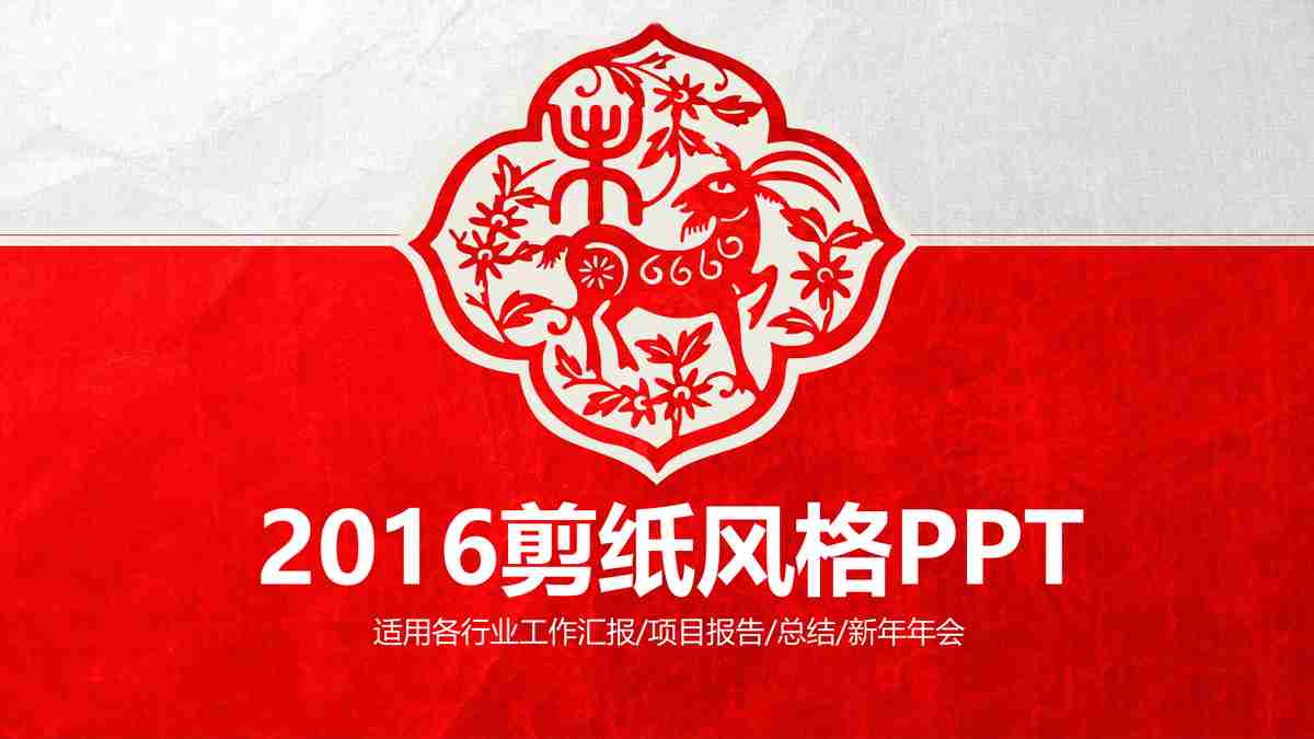 红色中国风新年PPT模板