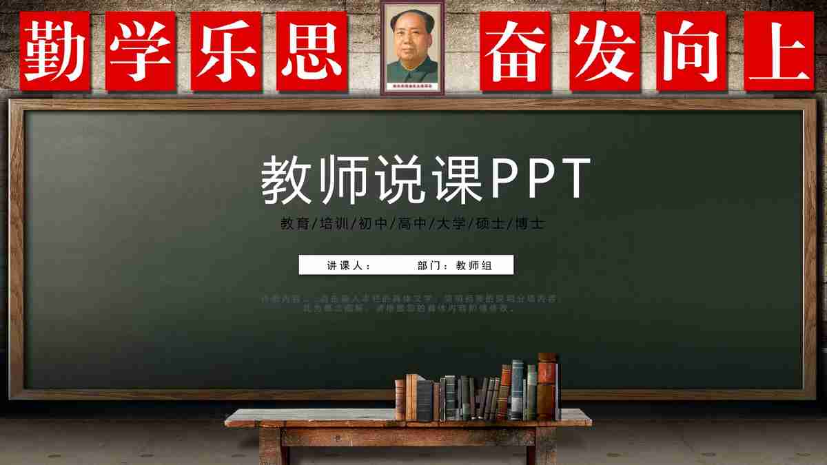 教育主题PPT模板：探索与创新