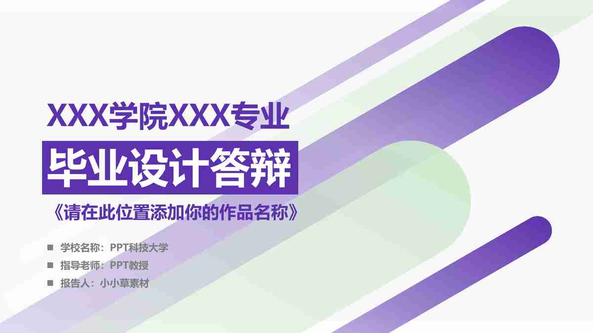 紫色与绿色碰撞的商业计划书PPT模板