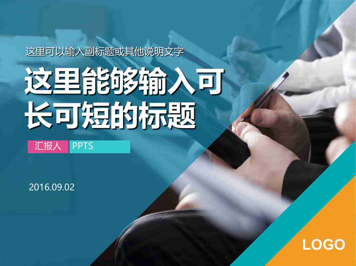 现代商务风PPT模板