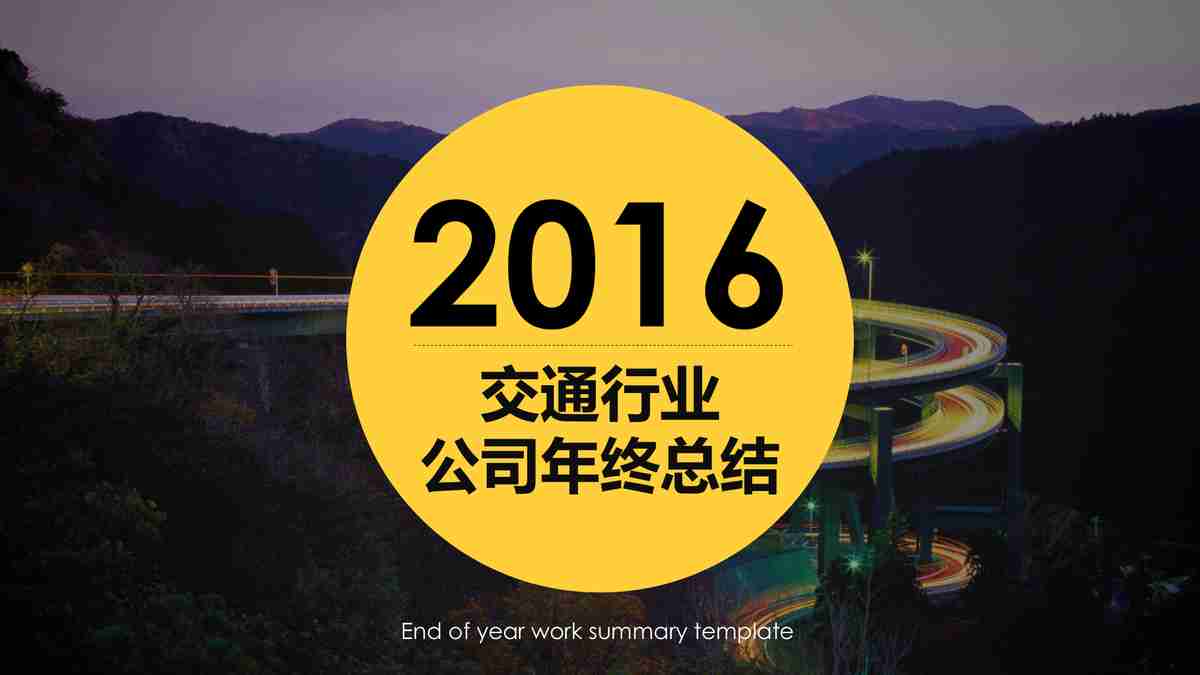 2016年度工作总结与展望