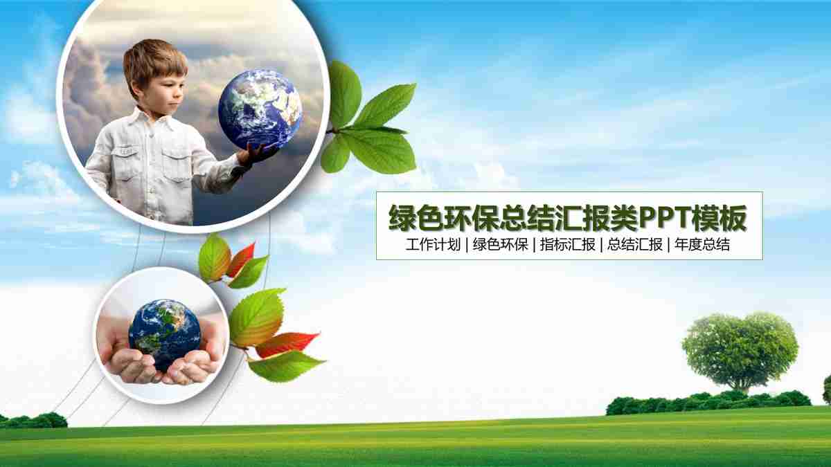 商务风简约大气PPT模板