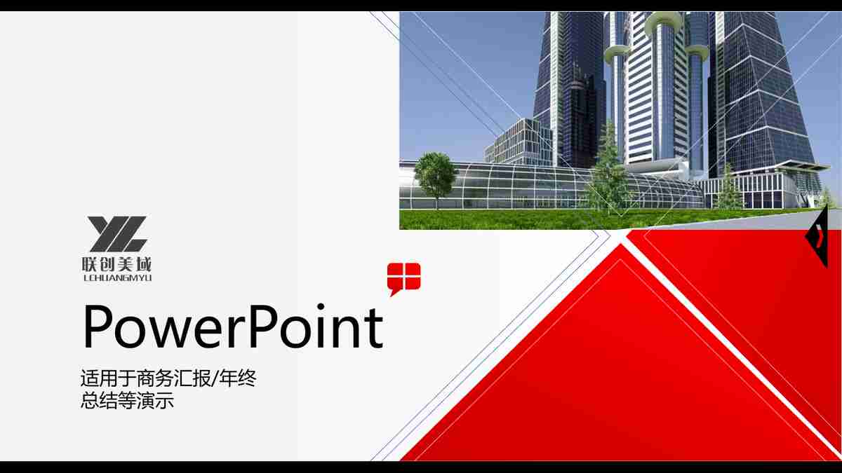 现代商务风PPT模板