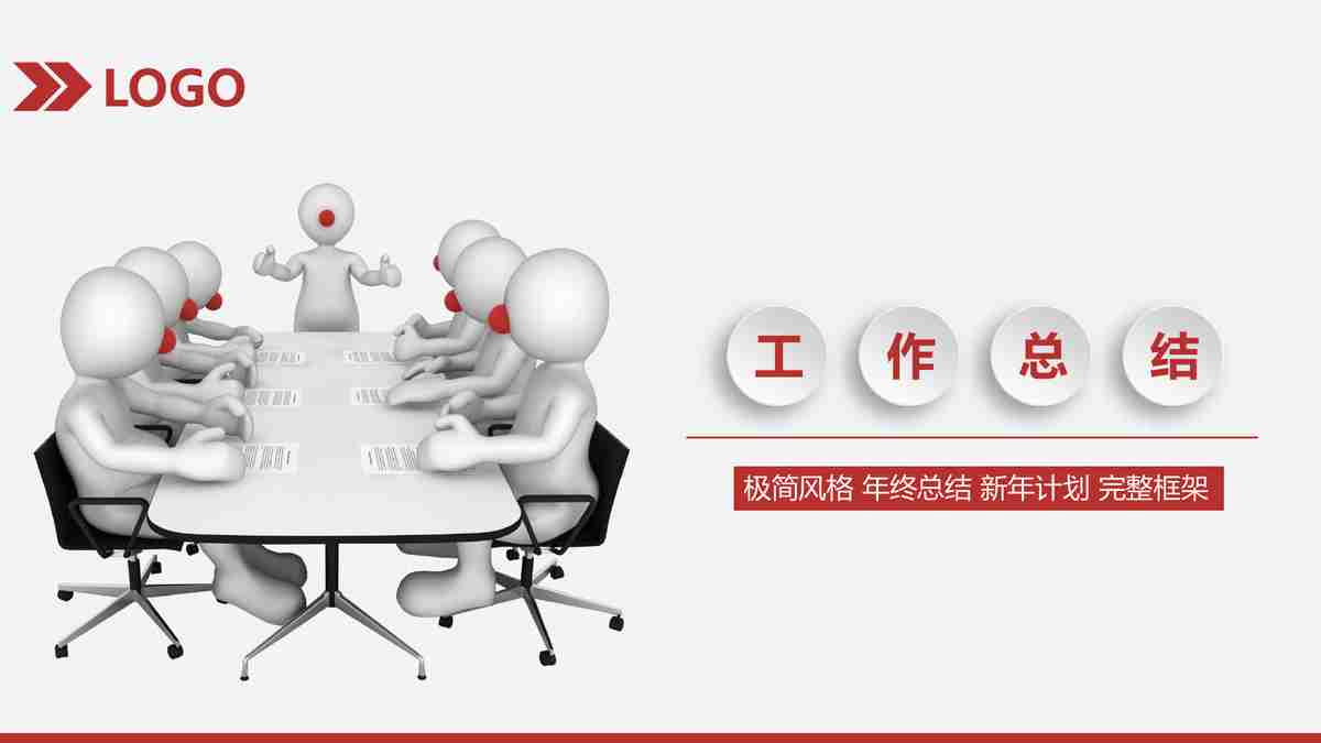 红色商务风PPT模板