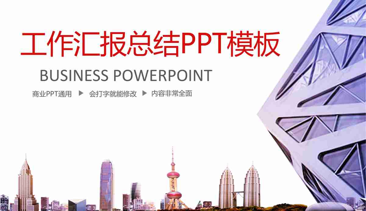商务风PPT模板:专业与创意的结合