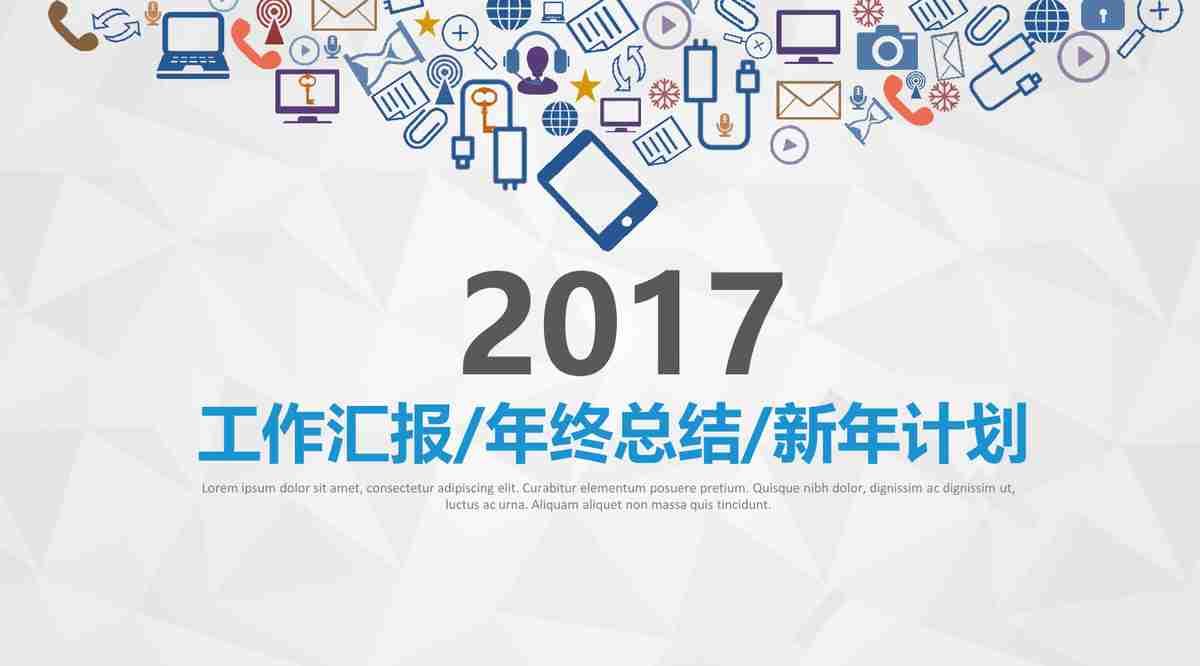 简约商务风PPT模板