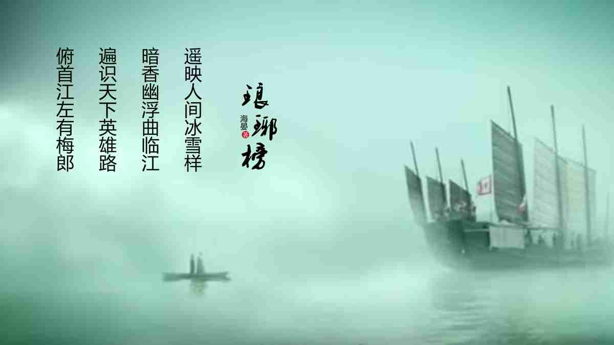 《琅琊榜之风起长林》PPT模板