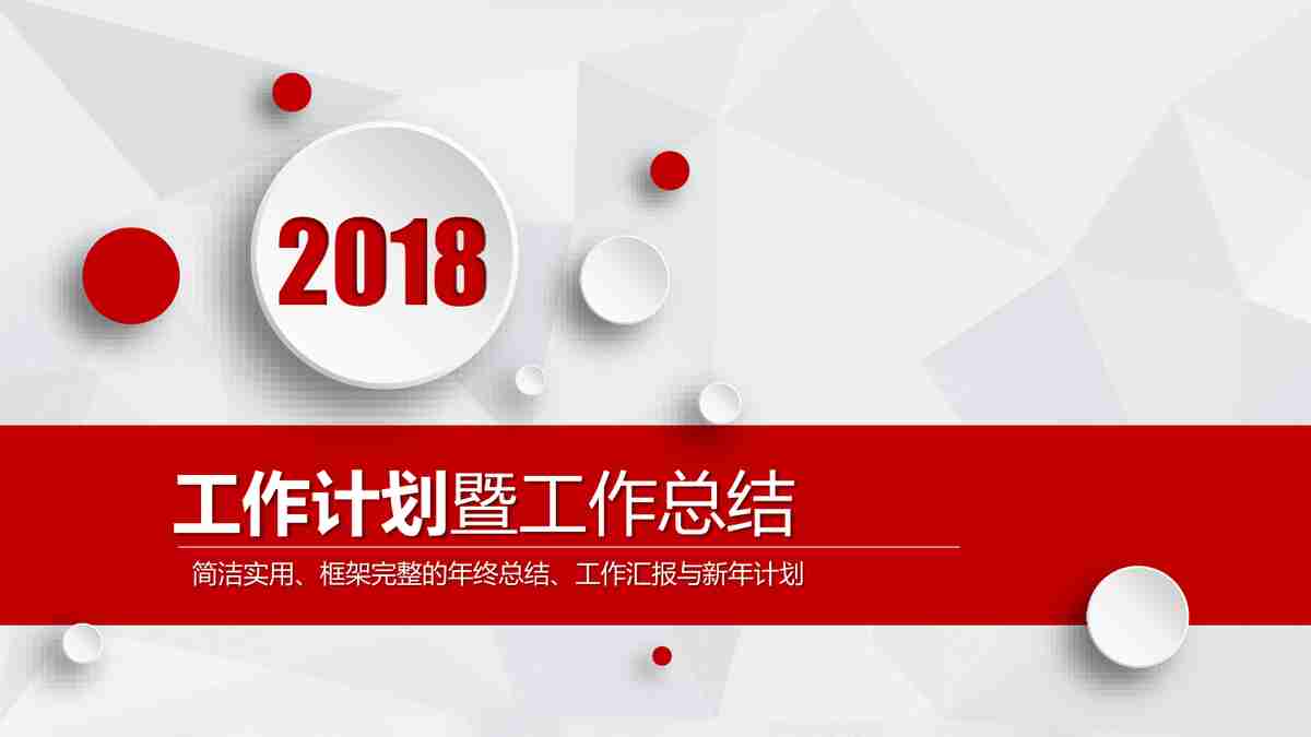 商务风PPT模板：专业与时尚的结合