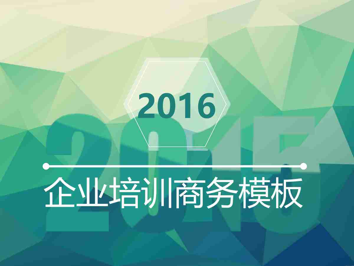 企业商务报告PPT模板