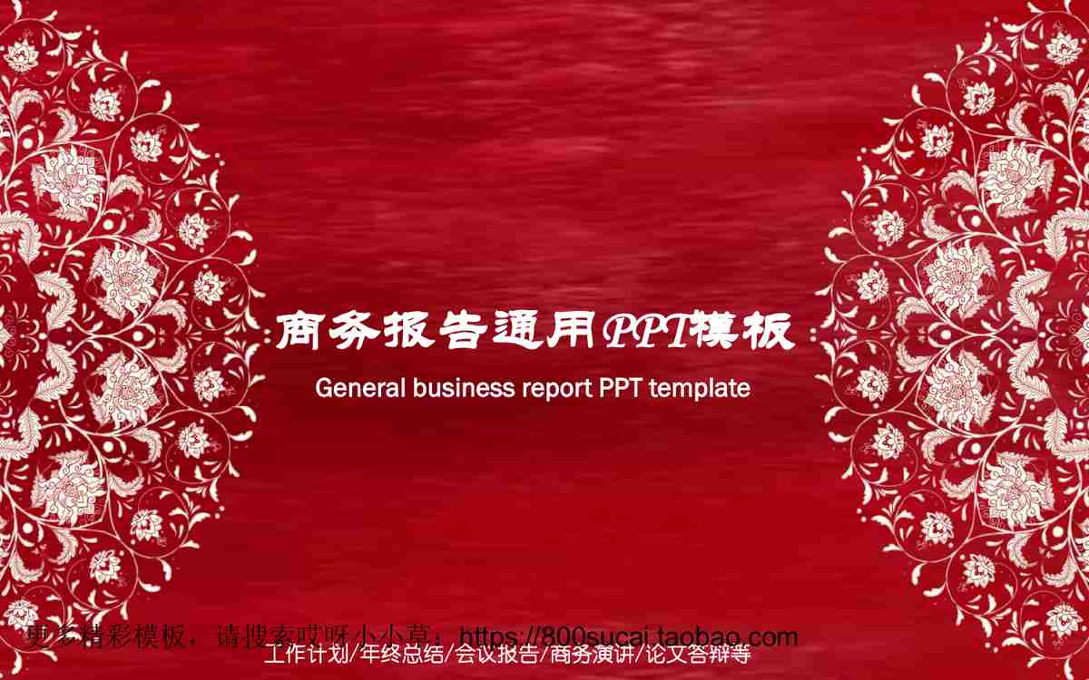 红色中国风PPT模板