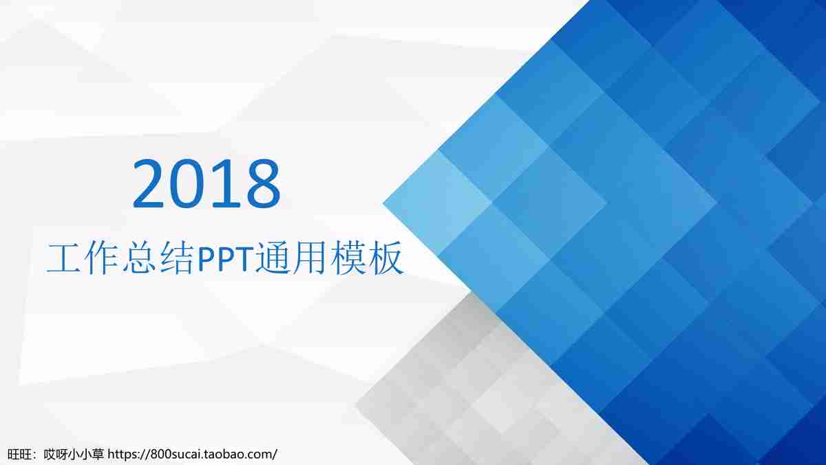 蓝色主题商务风PPT模板