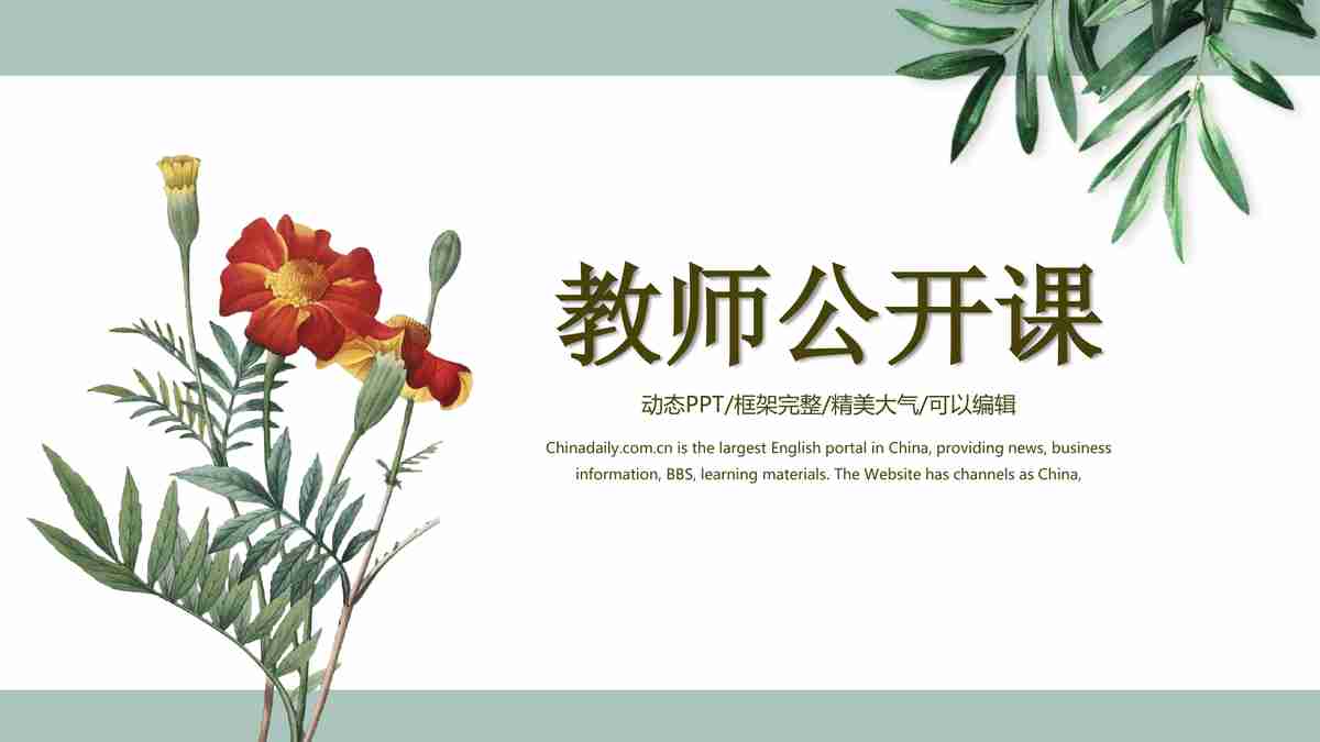 简约商务风PPT模板