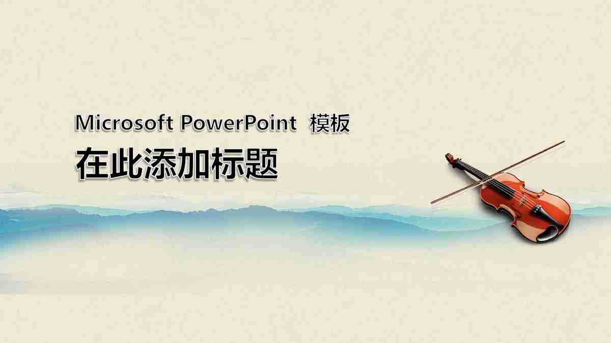 海洋主题PPT模板