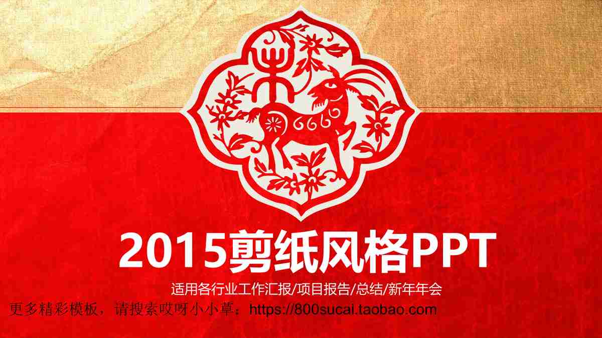 红色中国风商务报告PPT模板