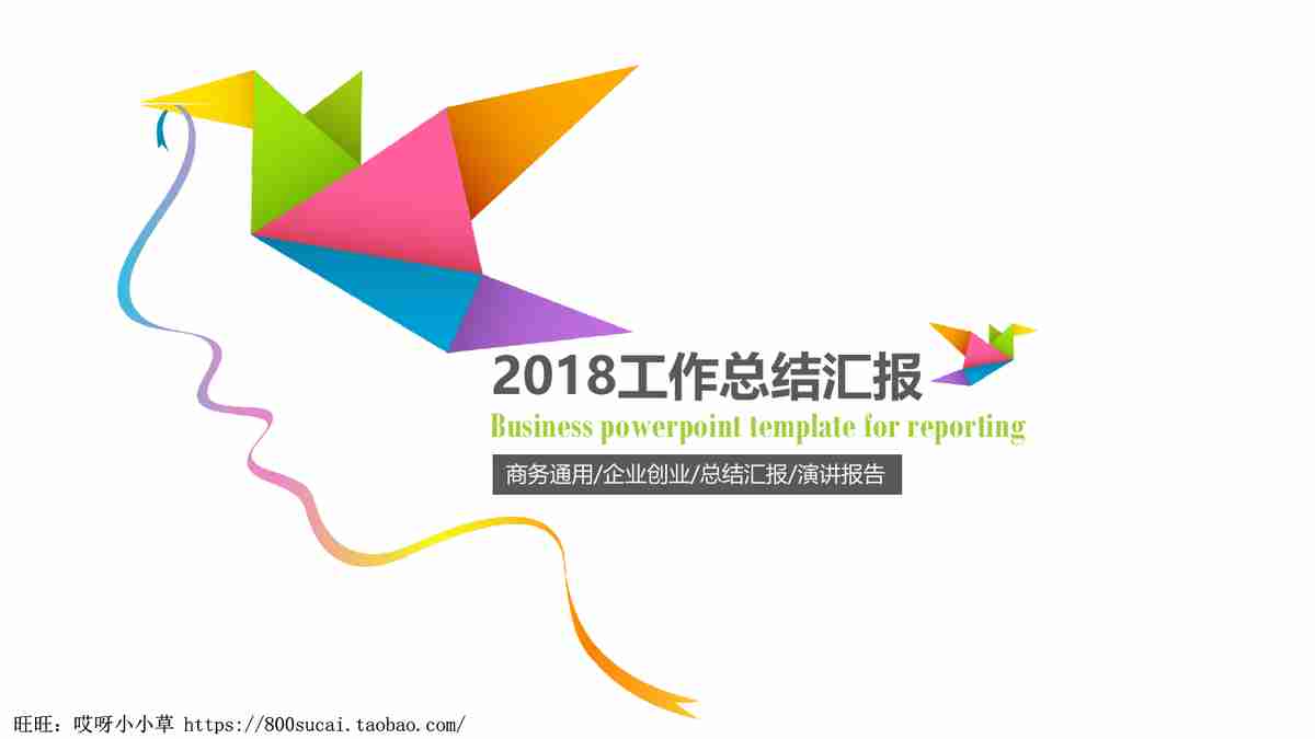 现代商务风PPT模板 - 专业与时尚的结合