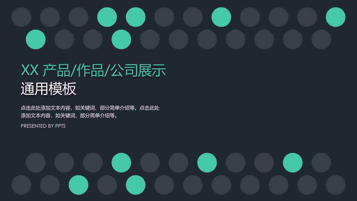 绿色科技风商务PPT模板