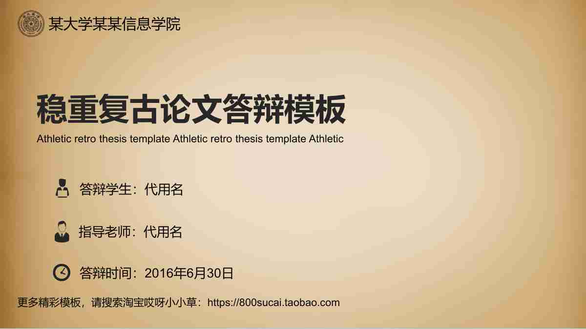 全球气候变化与可持续发展PPT模板