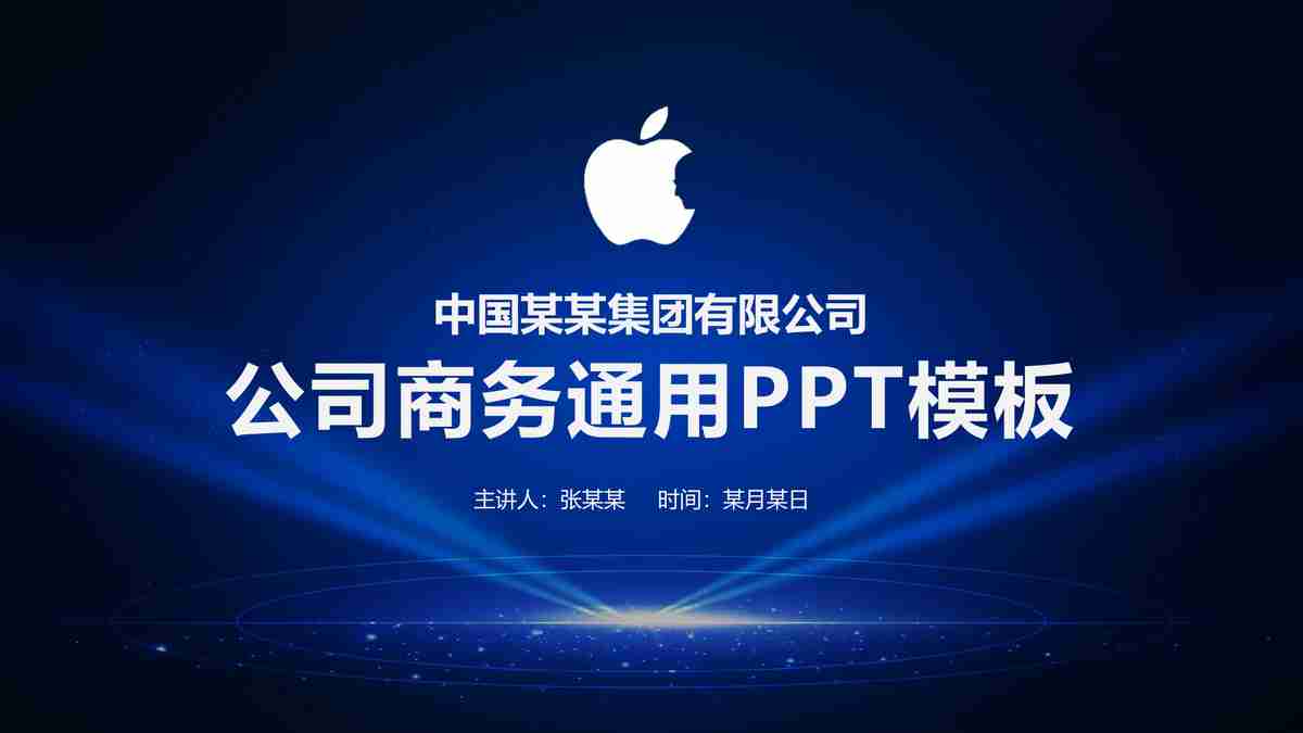 科技感十足的商务PPT模板