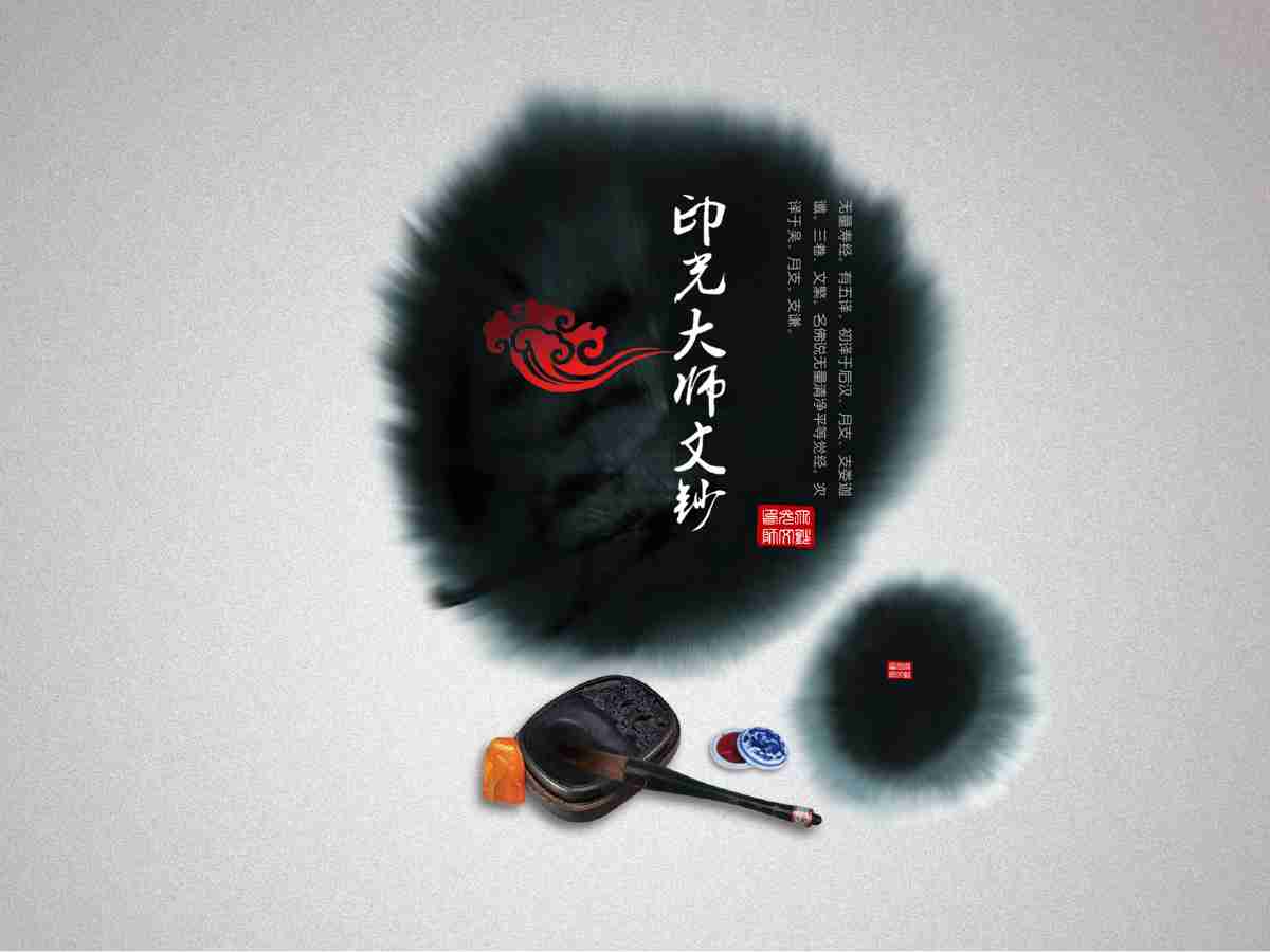 禅意PPT模板 - 寻求内心的宁静与和谐