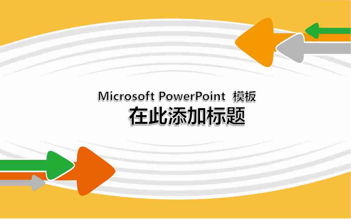 城市风光与海洋主题PPT模板