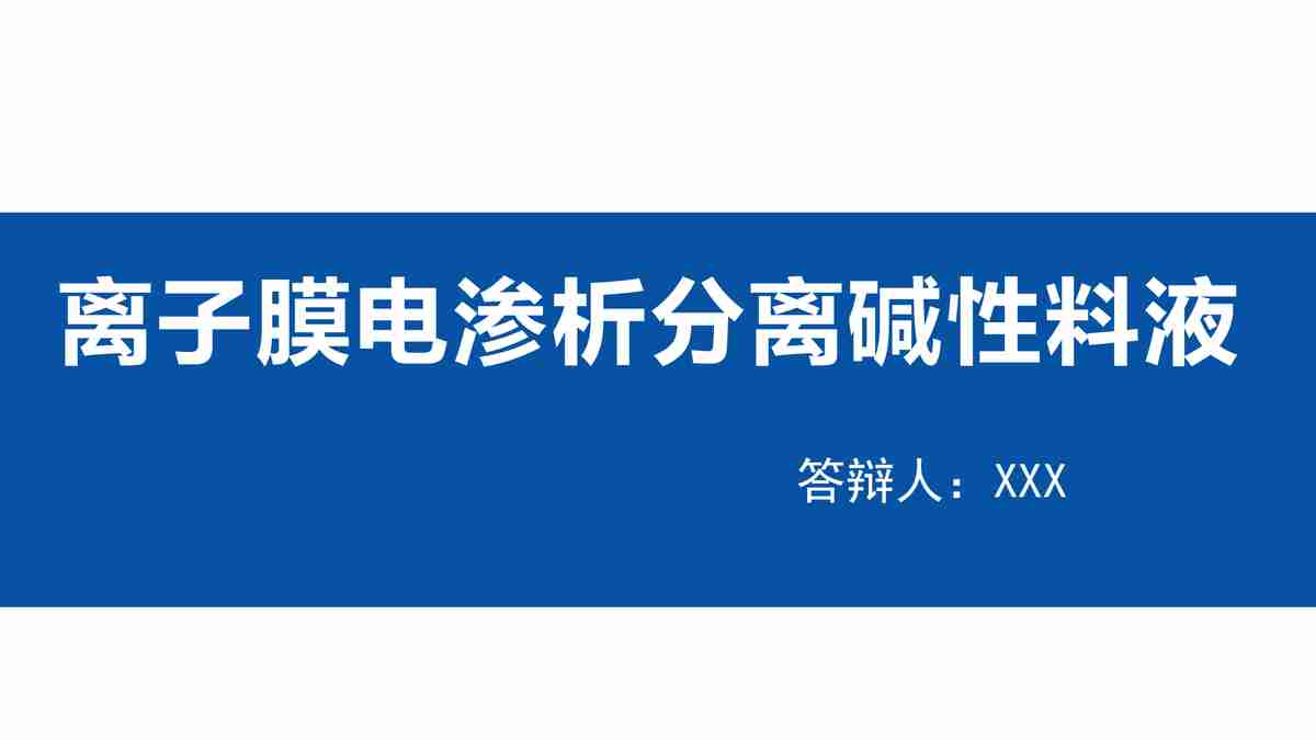 现代PPT模板：专业与创意的结合
