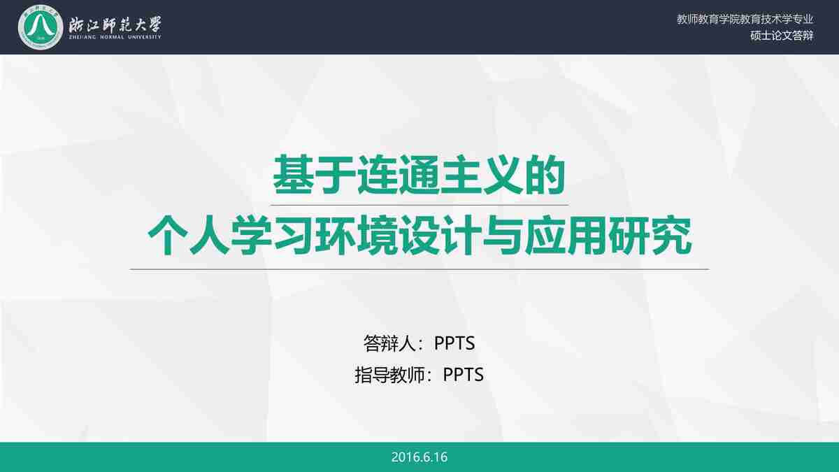 商务会议PPT模板：专业与创意兼备