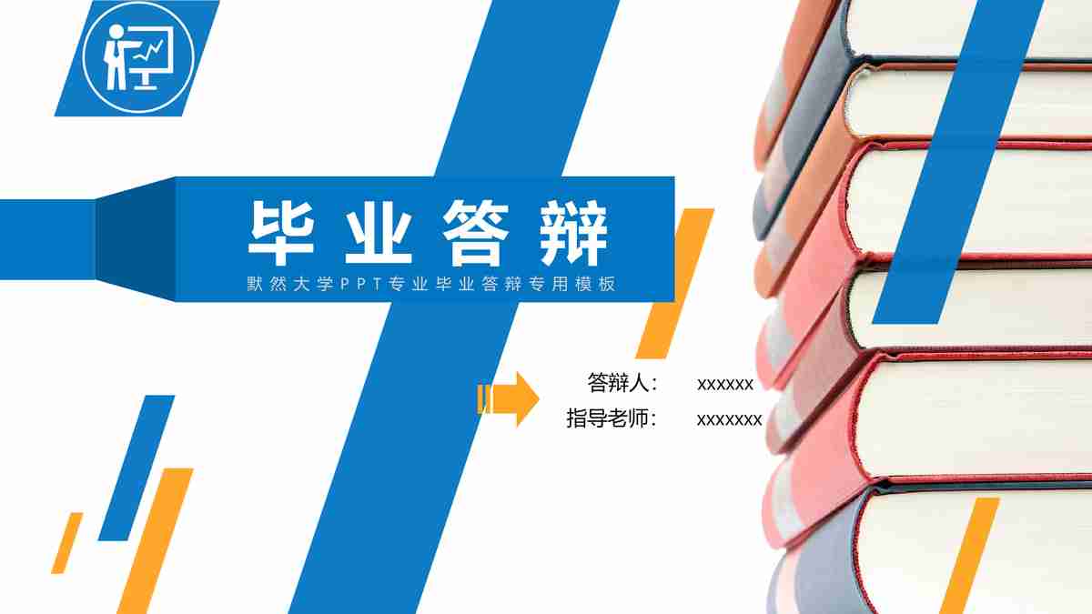 商务会议PPT模板