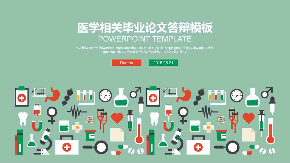 商务风PPT模板:绿色与红色的巧妙融合