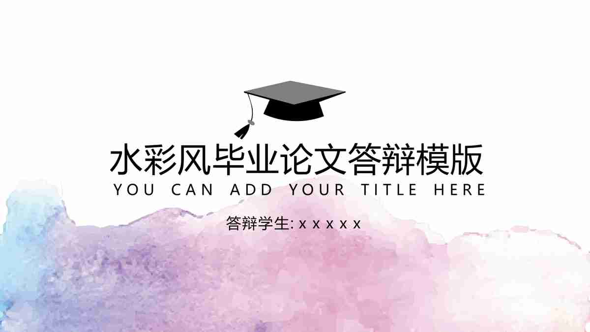 未来风尚毕业季答辩模板