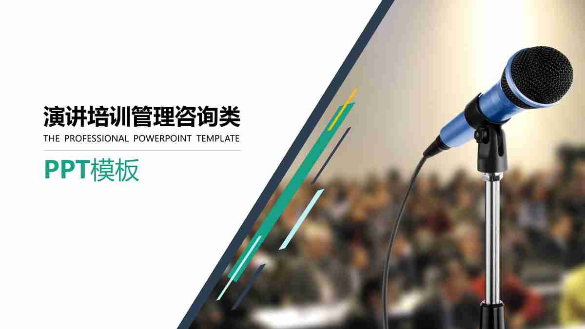 商务简约风PPT模板