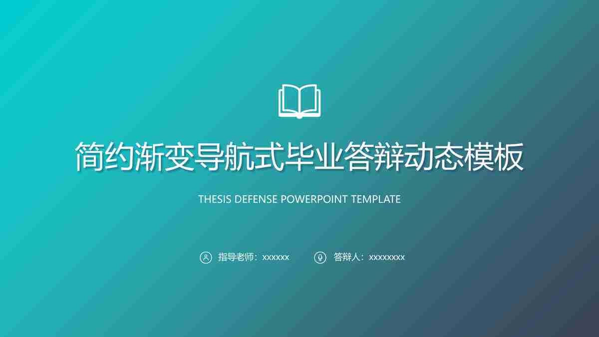 简约商务风PPT模板