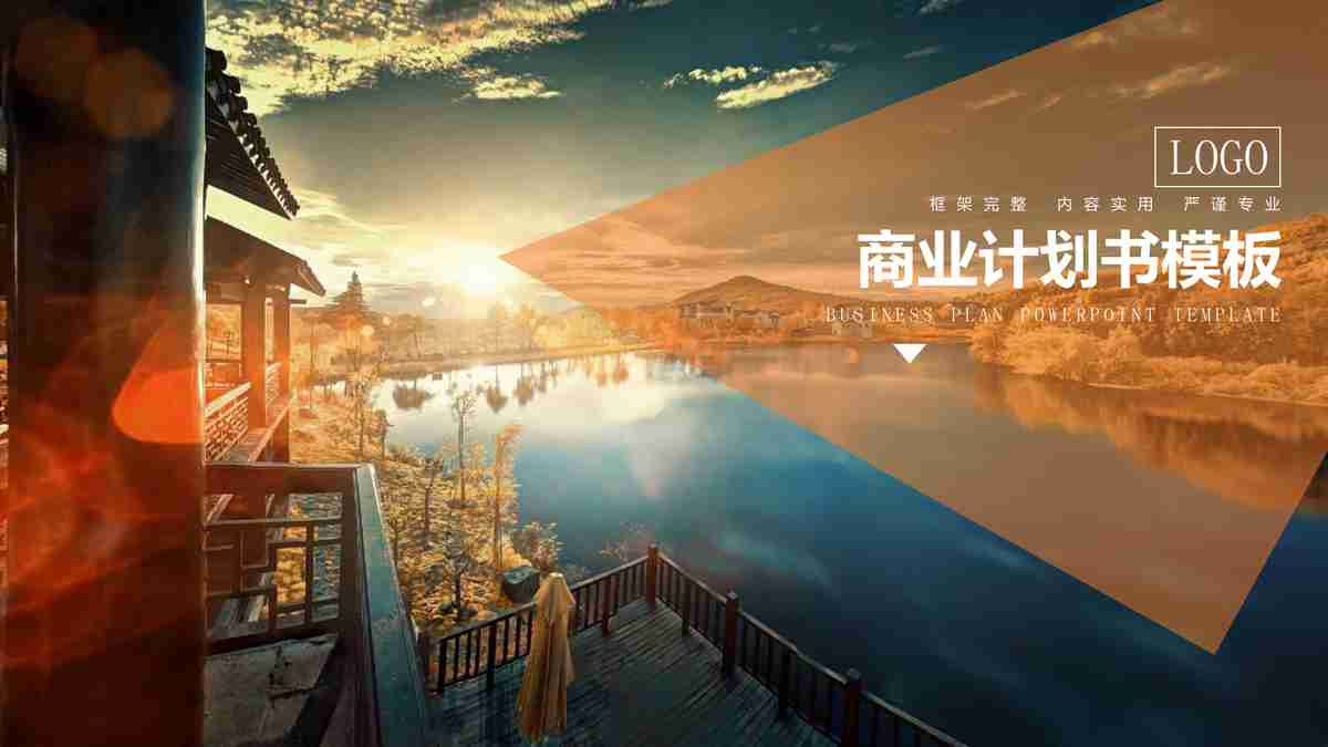 现代都市商务风PPT模板