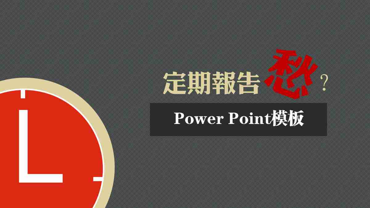 企业培训与发展报告PPT模板