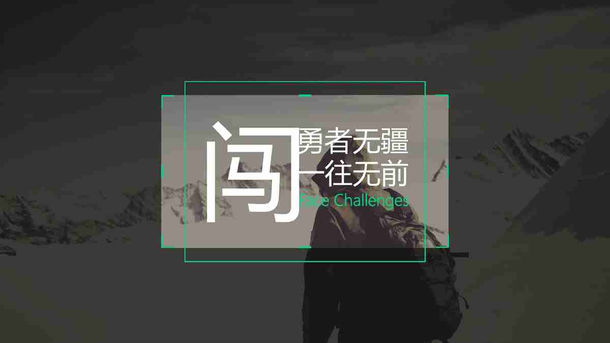 雪山探险之旅 PPT模板