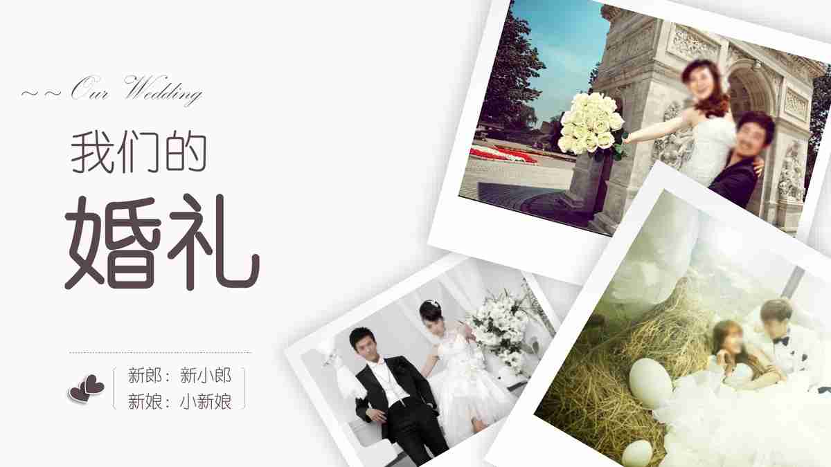 浪漫婚礼PPT模板：记录爱情的每一个美好瞬间