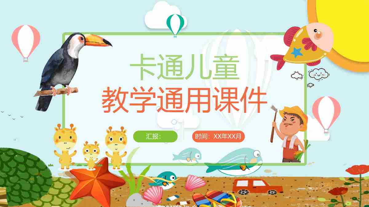 教育主题PPT模板 - 多元化学习体验