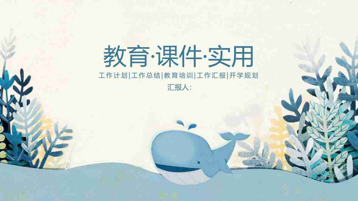 商务风PPT模板：蓝色调与自然元素的完美融合