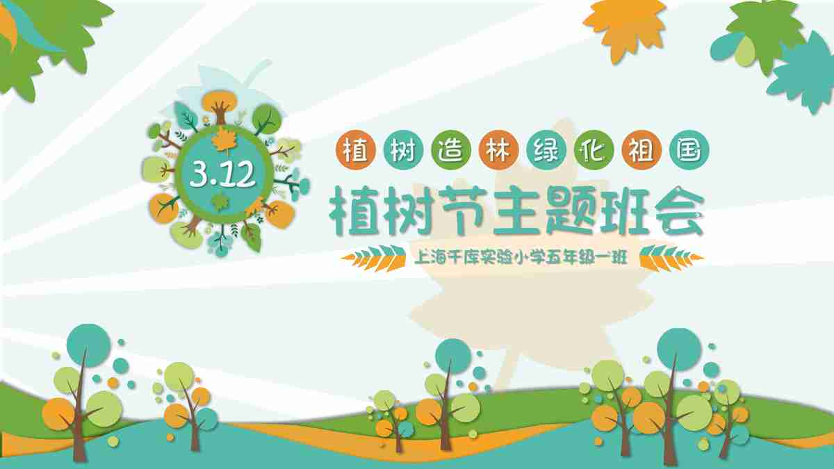 绿色环保主题PPT模板