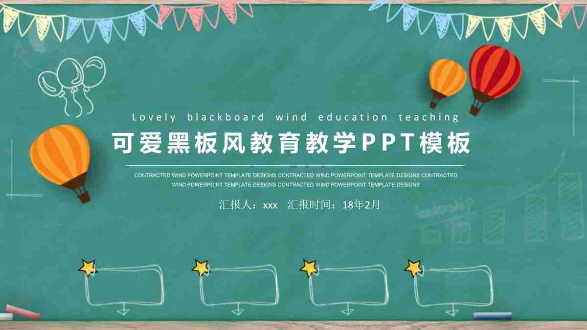 教育行业专属PPT模板：全面助力教学与展示