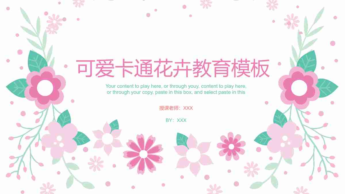 浪漫粉色主题PPT模板